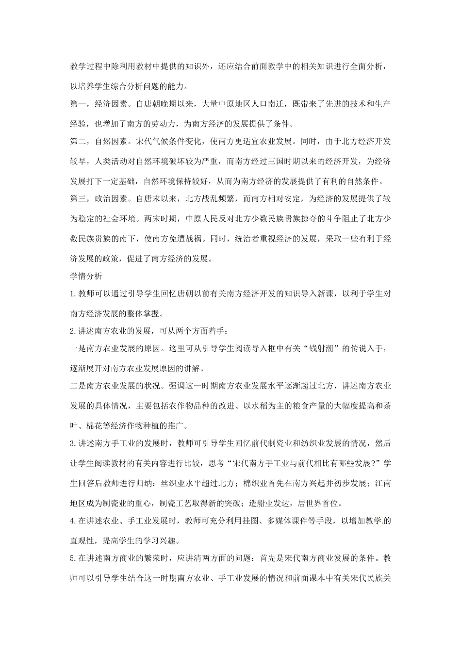 江苏省苏州市第二十六中学七年级历史 第10课 经济重心的南移教案 人教新课标版_第2页