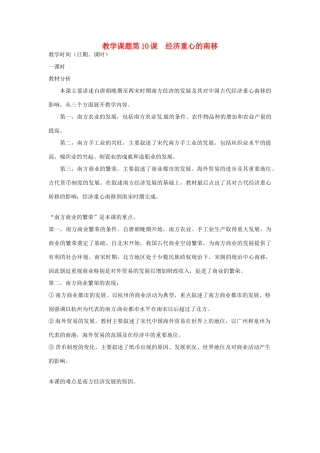 江苏省苏州市第二十六中学七年级历史 第10课 经济重心的南移教案 人教新课标版