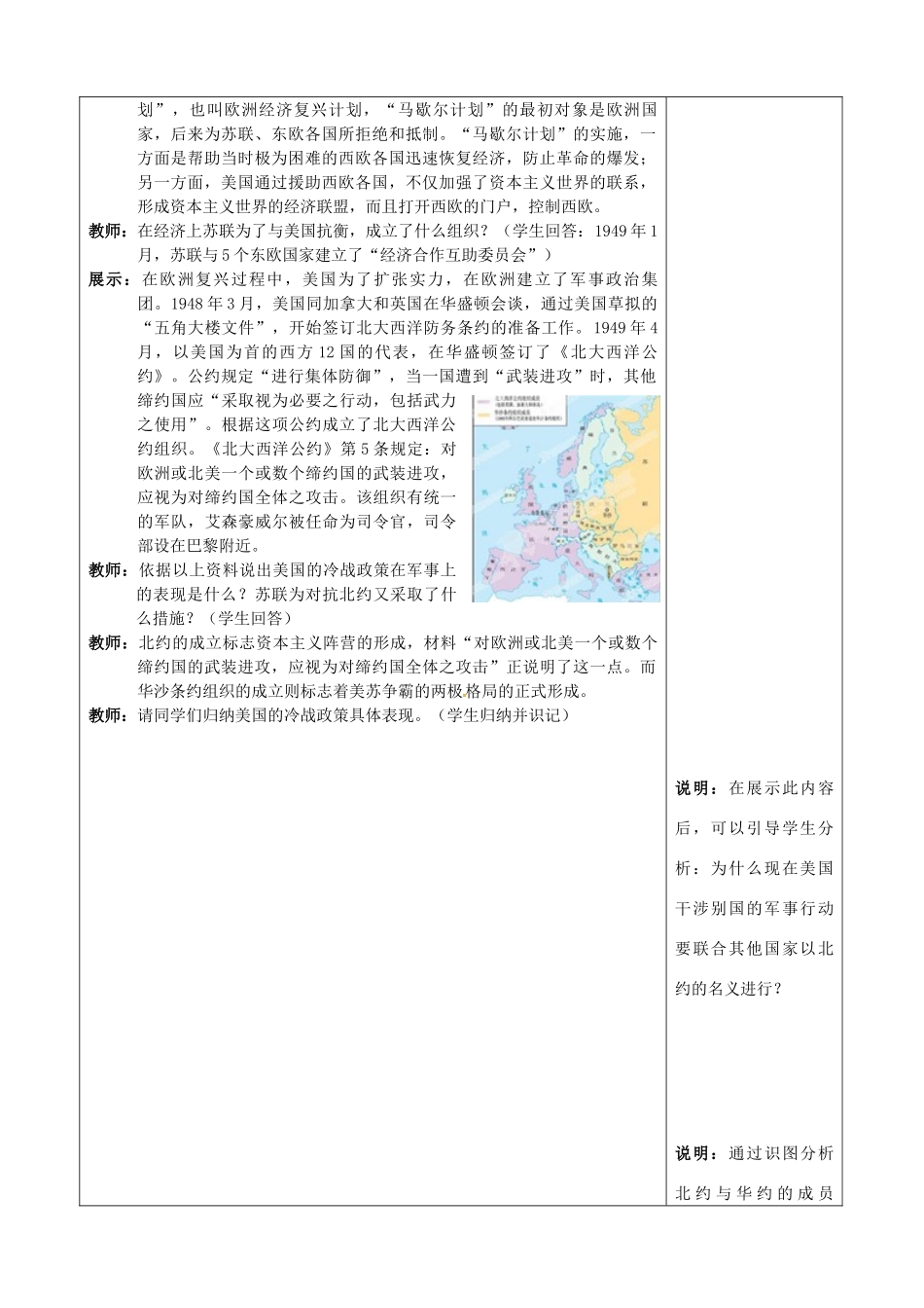 山东省枣庄第四十二中学八年级历史下册 第14课 冷战中的对峙教案 鲁教版_第3页