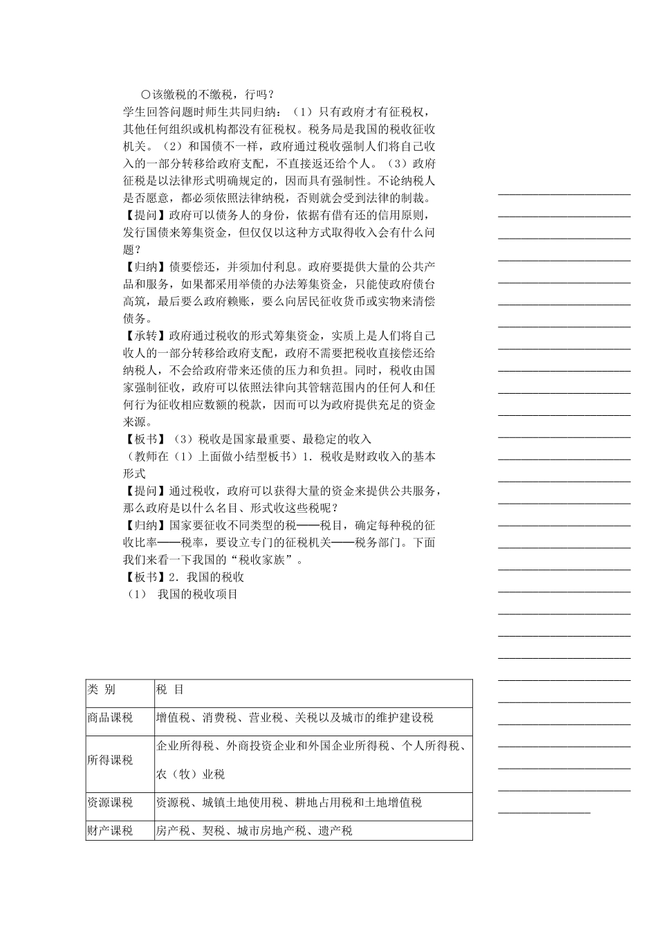 浙江省温州市瓯海区实验中学七年级历史与社会下册《3.2 我们都是“当家人”》教案 人教版_第2页