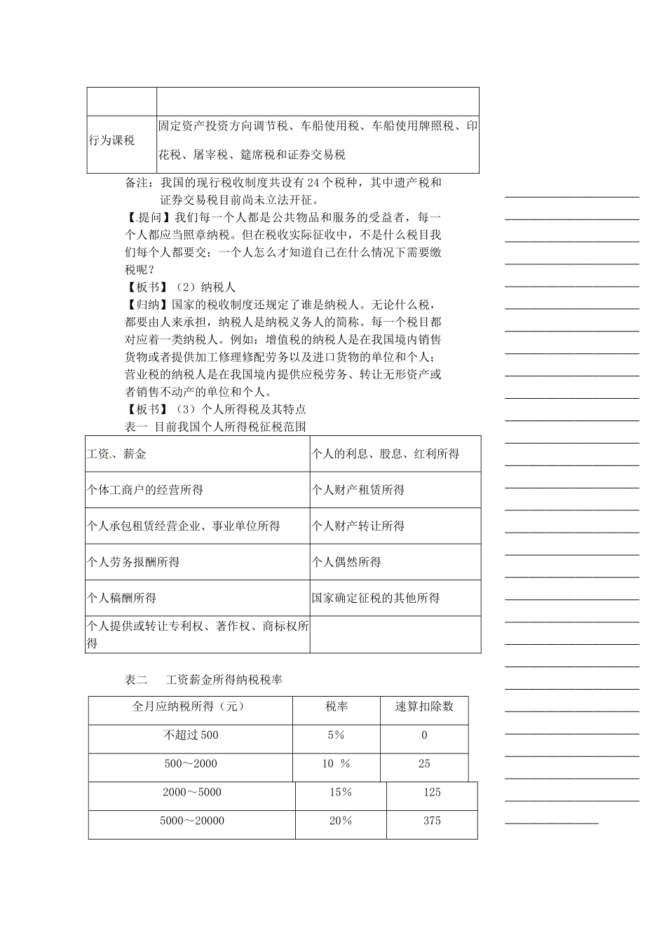 浙江省温州市瓯海区实验中学七年级历史与社会下册《3.2 我们都是“当家人”》教案 人教版_第3页
