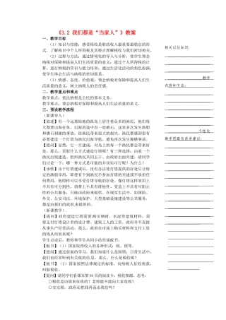 浙江省温州市瓯海区实验中学七年级历史与社会下册《3.2 我们都是“当家人”》教案 人教版
