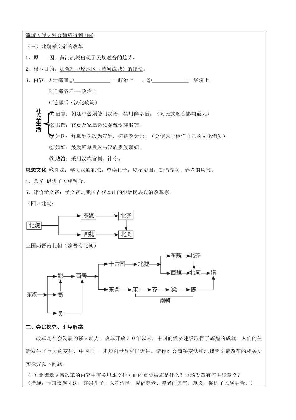 山东省莱芜市高庄中心中学七年级历史上册 第22课 北方民族大融合教案 鲁教版_第2页