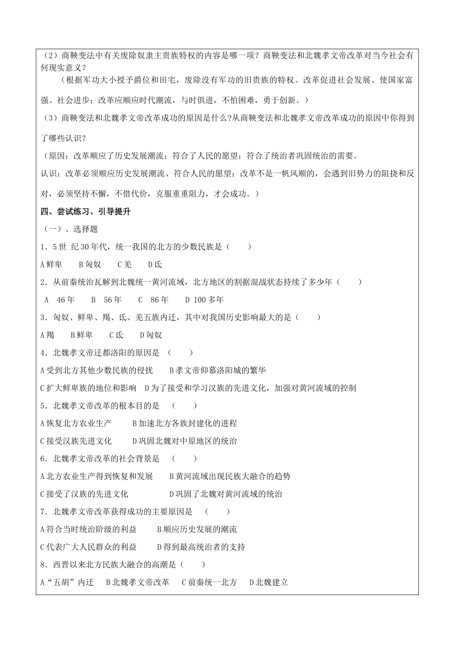 山东省莱芜市高庄中心中学七年级历史上册 第22课 北方民族大融合教案 鲁教版_第3页