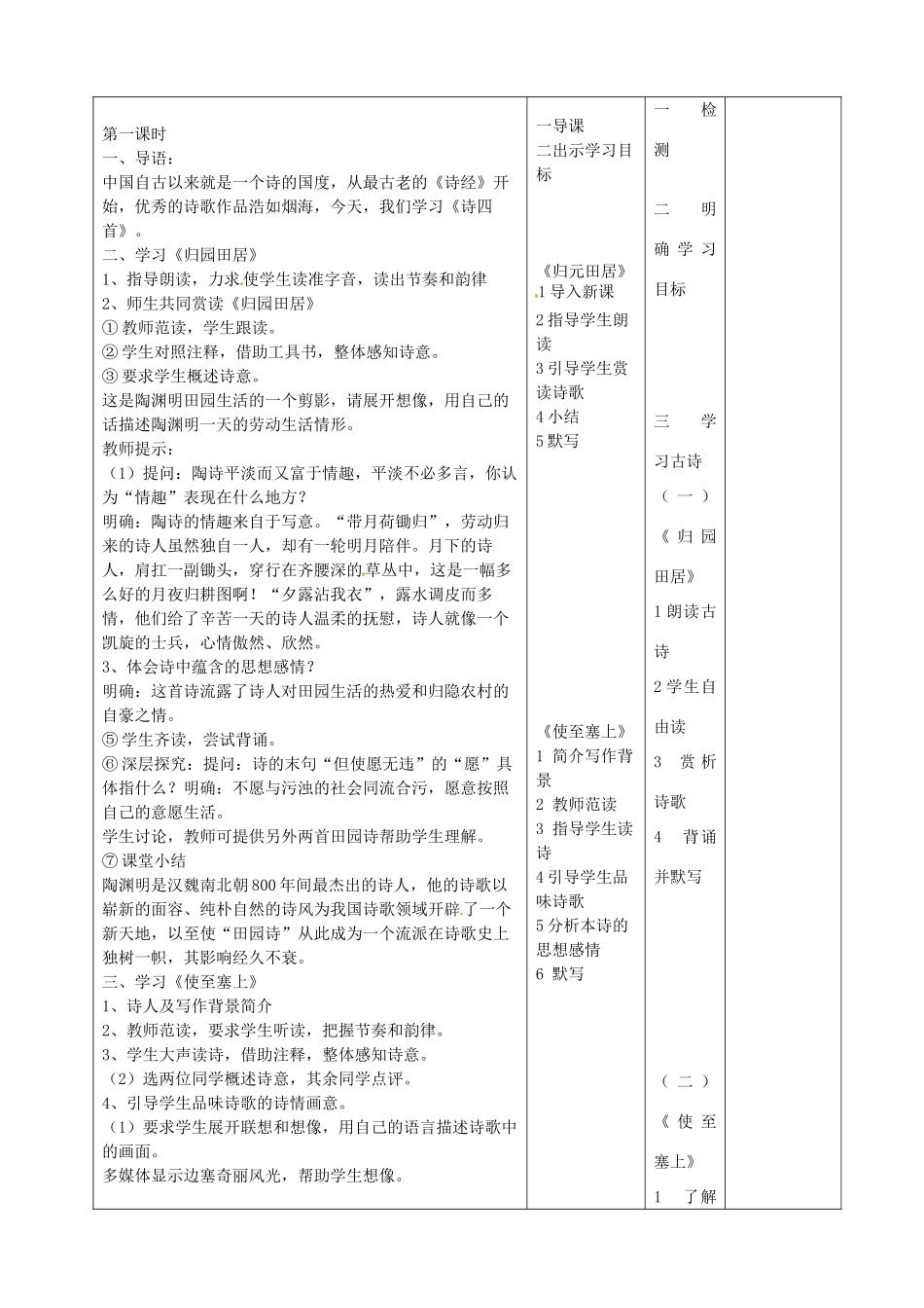 内蒙古阿鲁科尔沁旗天山第六中学八年级语文上册《第30课 诗四首》教学案（无答案） 新人教版_第3页