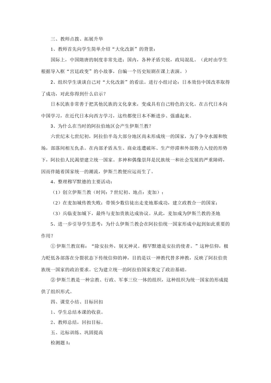 人教版世界历史九年级上册第4课 亚洲封建国家的建立教案_第2页