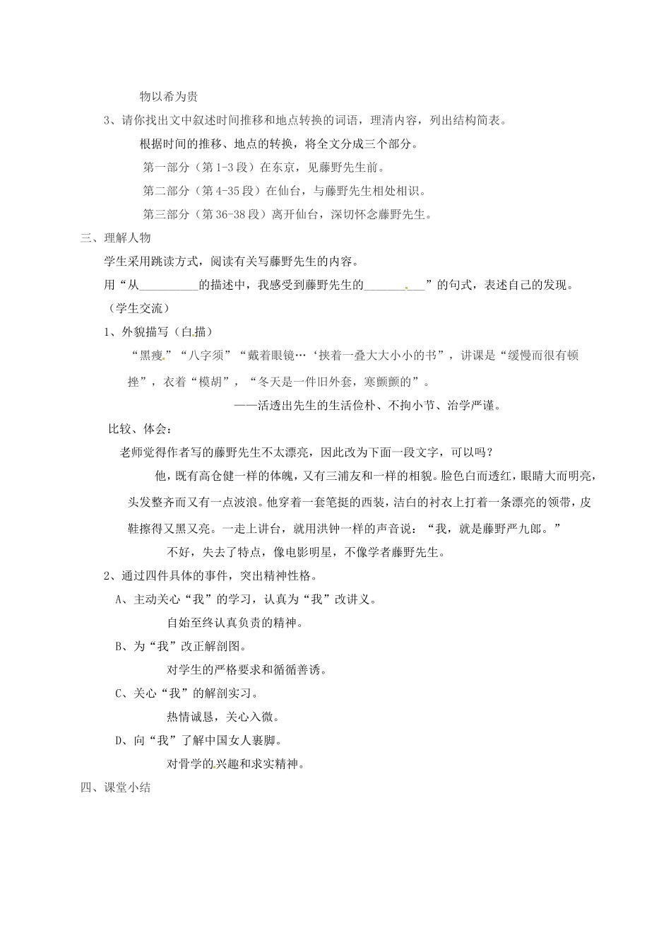 陕西省山阳县八年级语文下册 第一单元 第1课 藤野先生（第3课时）导学案 （新版）新人教版-（新版）新人教版初中八年级下册语文学案_第2页