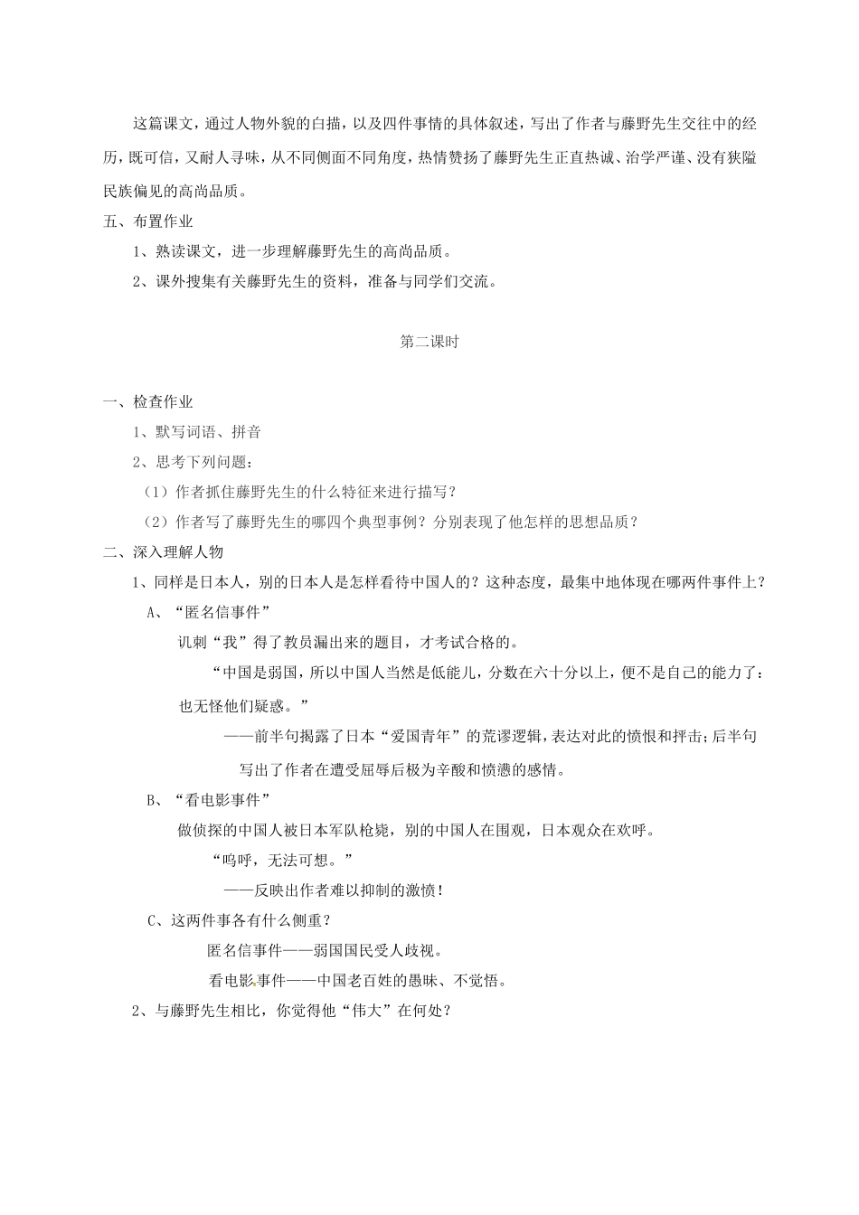 陕西省山阳县八年级语文下册 第一单元 第1课 藤野先生（第3课时）导学案 （新版）新人教版-（新版）新人教版初中八年级下册语文学案_第3页