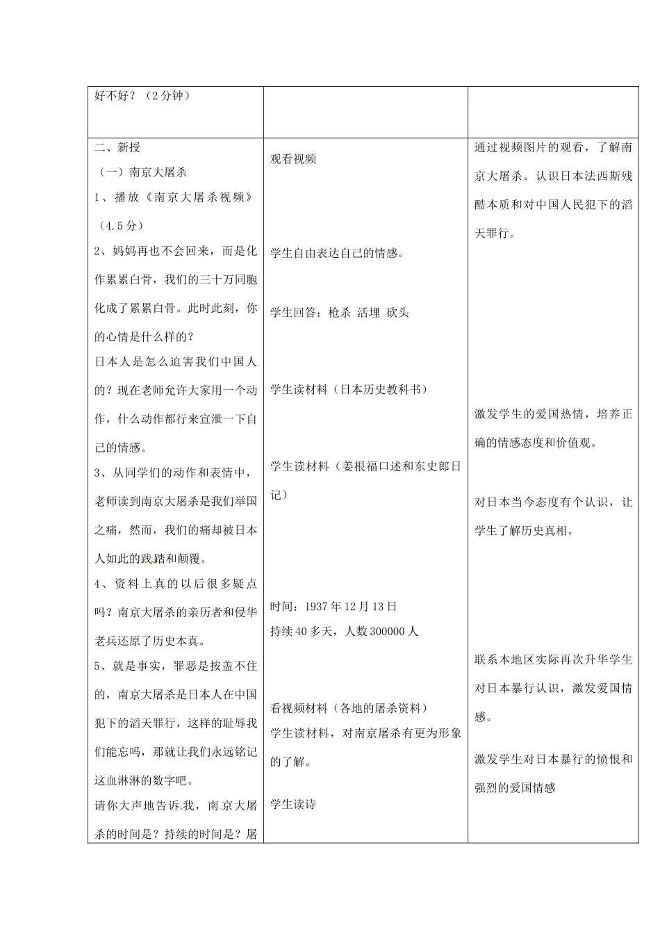 山东省龙口市诸由观镇诸由中学八年级历史上册 第四单元 第16课 血肉筑长城教案 新人教版_第2页