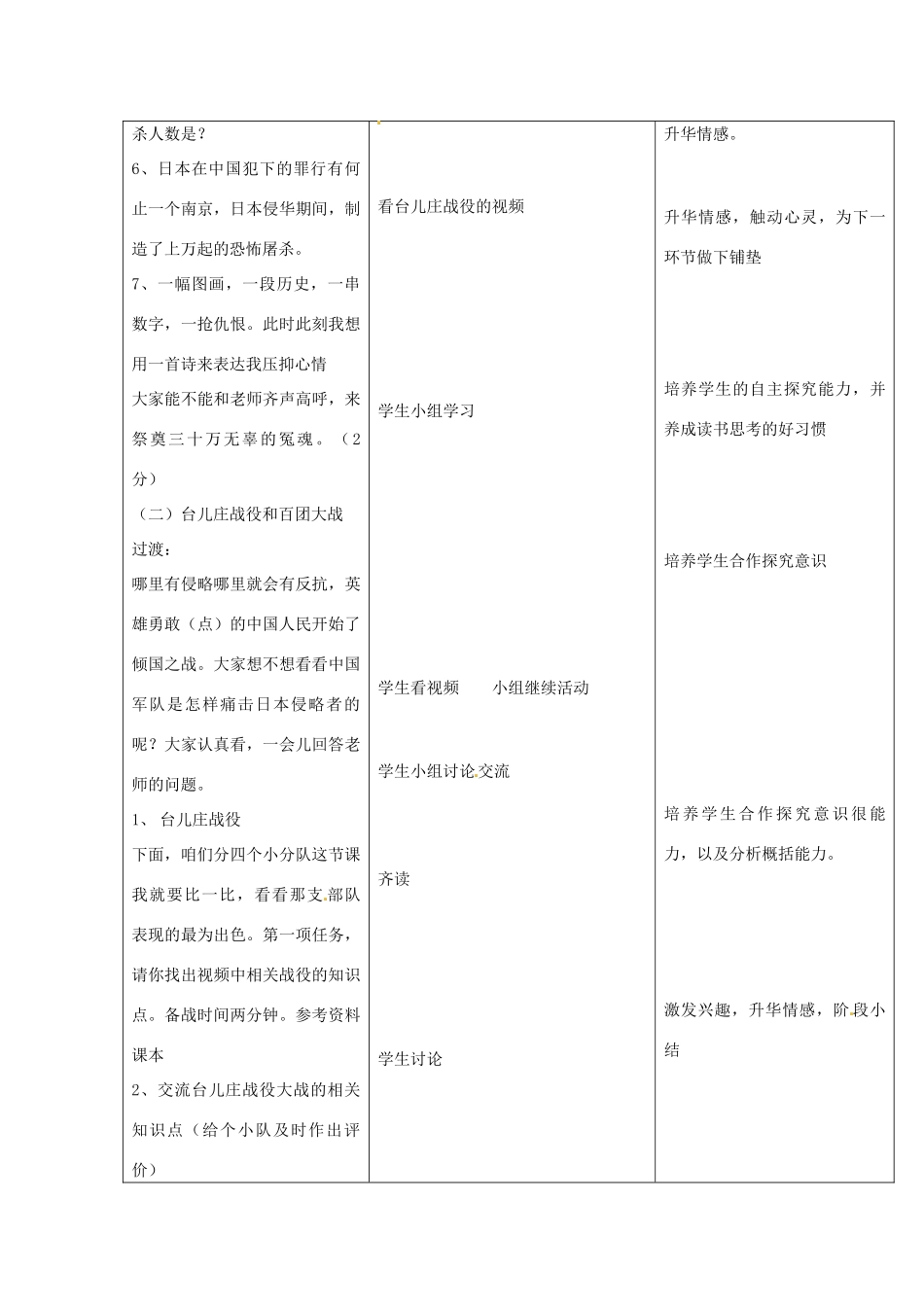 山东省龙口市诸由观镇诸由中学八年级历史上册 第四单元 第16课 血肉筑长城教案 新人教版_第3页