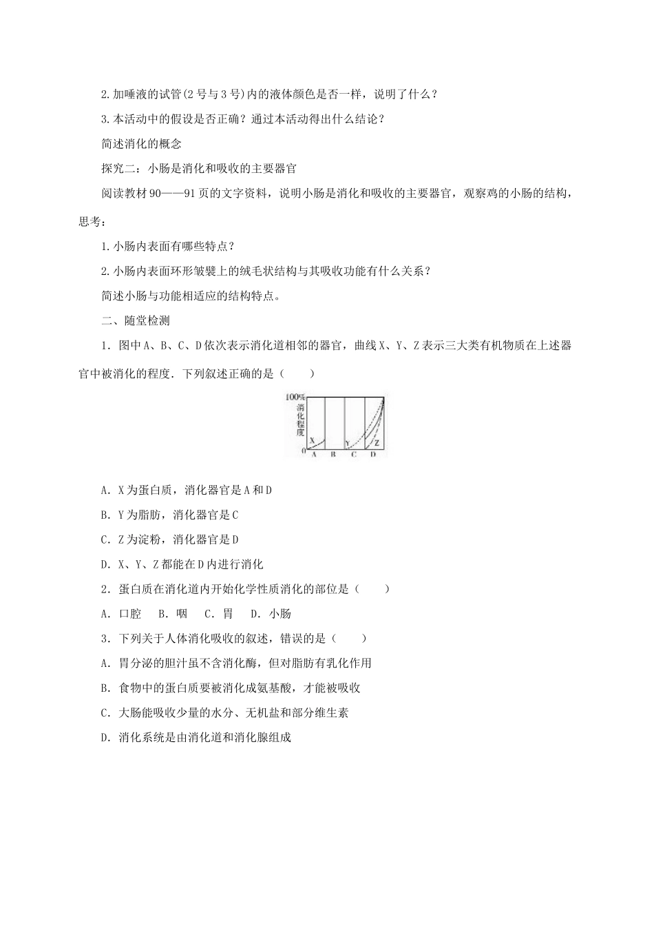 秋七年级生物上册 4.3 人和动物的营养学案3 北京课改版-北京课改版初中七年级上册生物学案_第2页