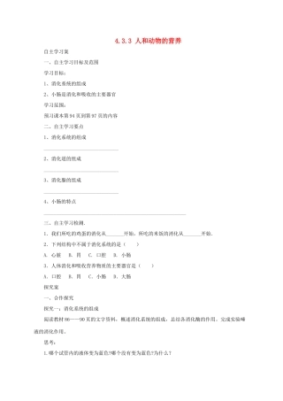 秋七年级生物上册 4.3 人和动物的营养学案3 北京课改版-北京课改版初中七年级上册生物学案