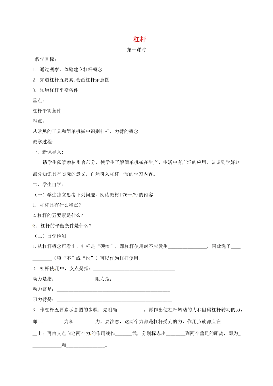 山东省高青县八年级物理下册 12.1杠杆（第1课时）教学案 新人教版-新人教版初中八年级下册物理教学案_第1页