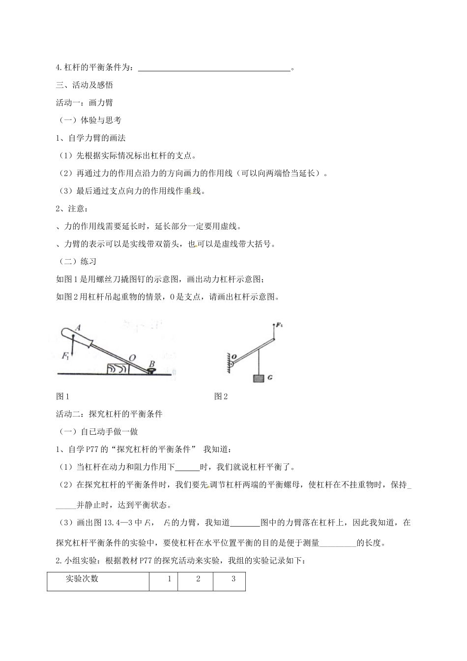 山东省高青县八年级物理下册 12.1杠杆（第1课时）教学案 新人教版-新人教版初中八年级下册物理教学案_第2页