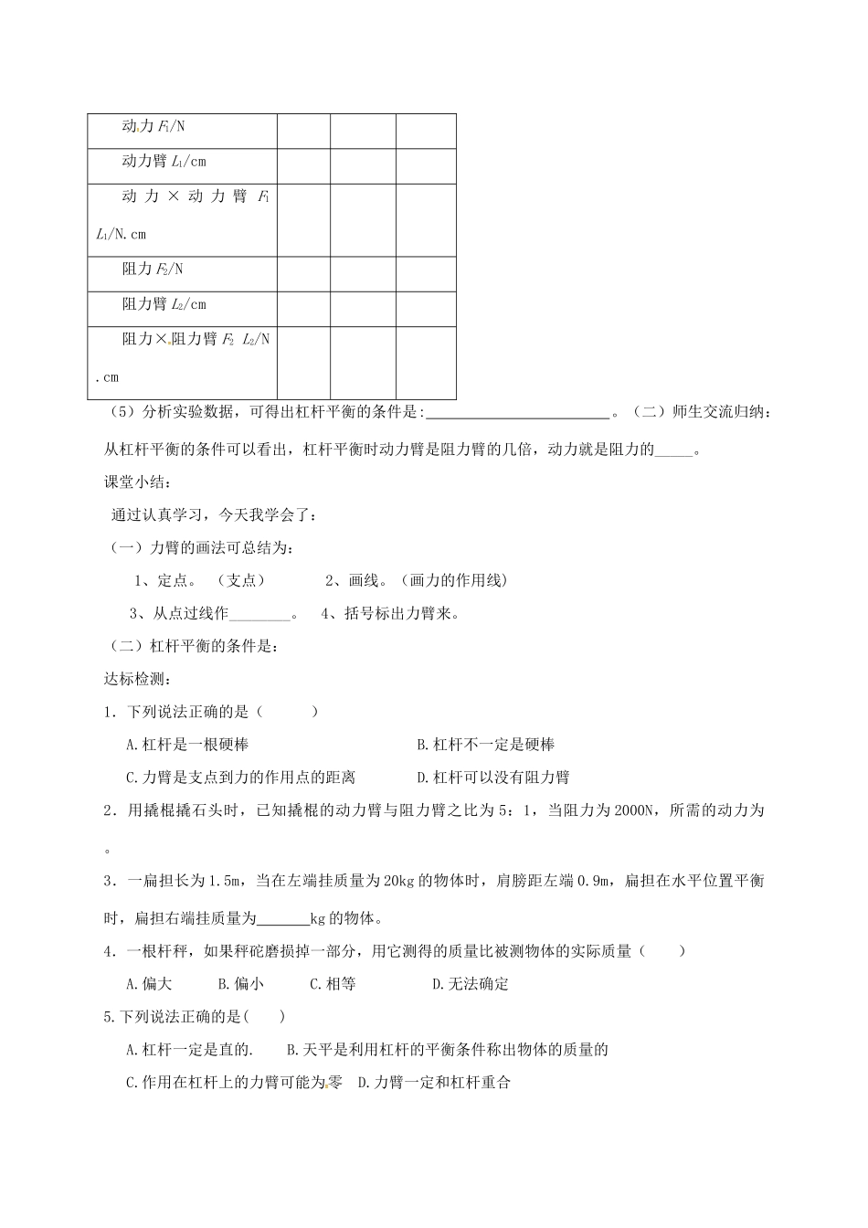 山东省高青县八年级物理下册 12.1杠杆（第1课时）教学案 新人教版-新人教版初中八年级下册物理教学案_第3页