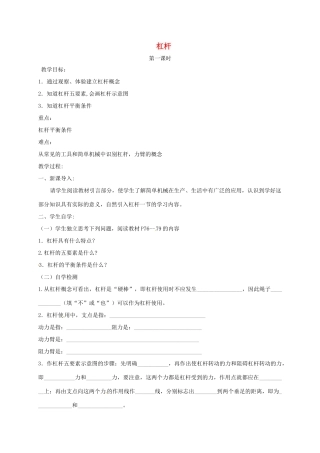 山东省高青县八年级物理下册 12.1杠杆（第1课时）教学案 新人教版-新人教版初中八年级下册物理教学案