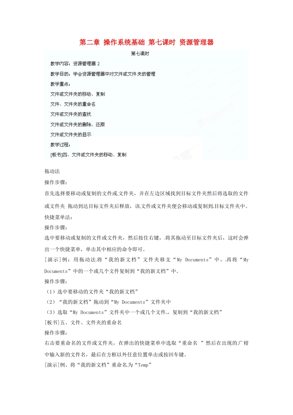 江苏省苏州张家港市一中七年级信息技术《第二章 操作系统基础 第七课时 资源管理器》教案_第1页