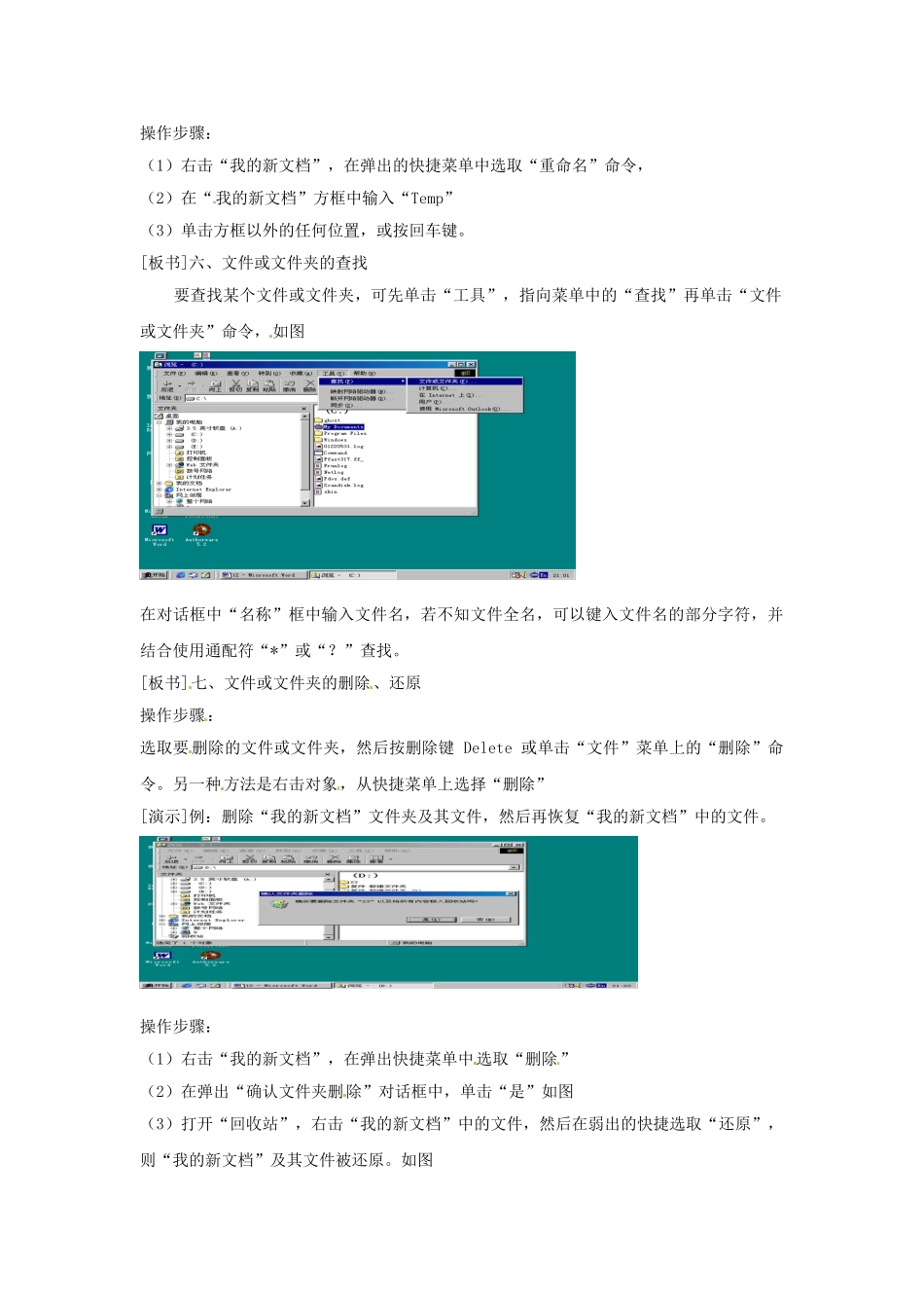 江苏省苏州张家港市一中七年级信息技术《第二章 操作系统基础 第七课时 资源管理器》教案_第2页