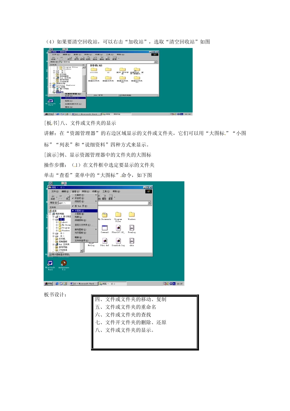 江苏省苏州张家港市一中七年级信息技术《第二章 操作系统基础 第七课时 资源管理器》教案_第3页