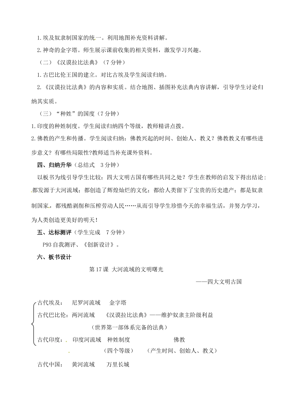 辽宁省丹东七中八年级历史下册 第17课 大河流域的文明曙光教案_第2页