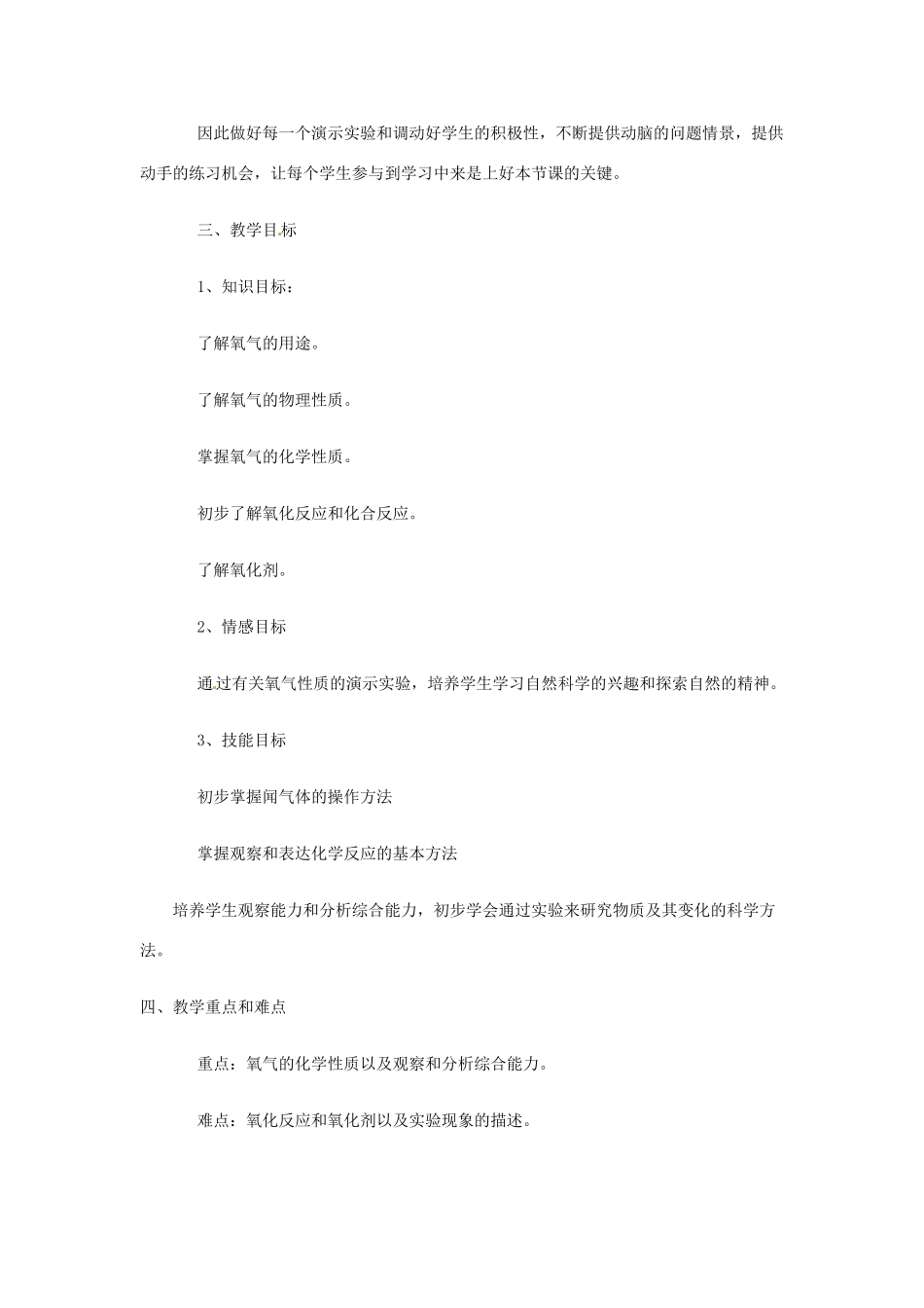 内蒙古鄂尔多斯市达拉特旗第十一中学九年级化学《氧气的性质和用途》说课稿_第2页