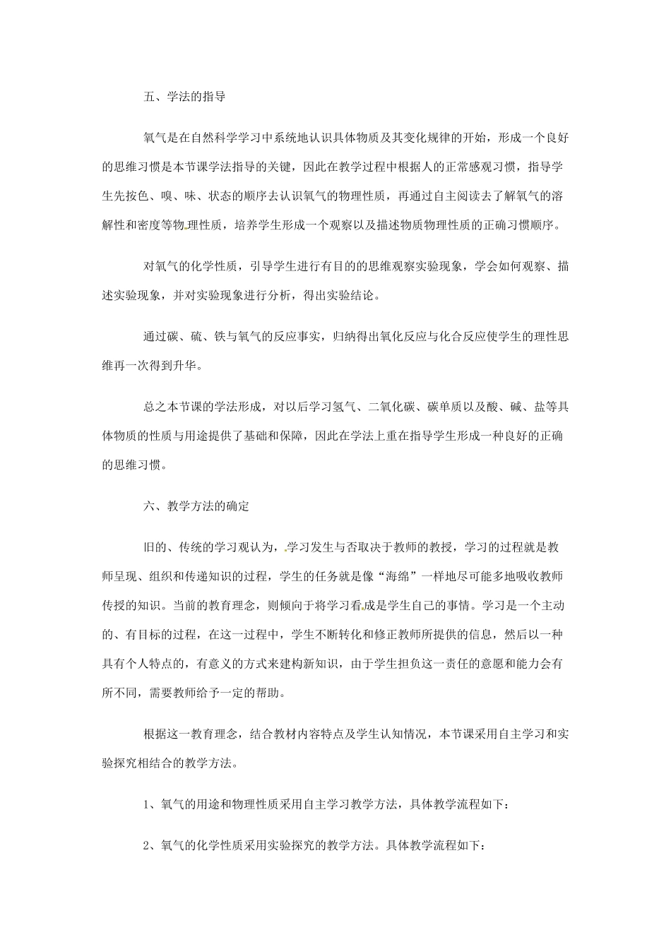 内蒙古鄂尔多斯市达拉特旗第十一中学九年级化学《氧气的性质和用途》说课稿_第3页