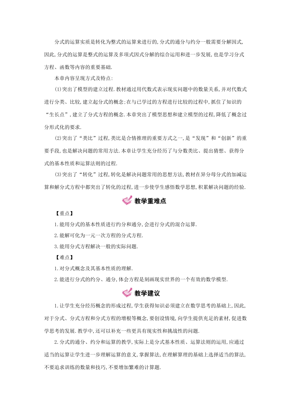 秋八年级数学上册 12 分式和分式方程教学案 （新版）冀教版-（新版）冀教版初中八年级上册数学教学案_第2页