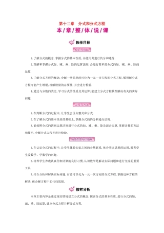 秋八年级数学上册 12 分式和分式方程教学案 （新版）冀教版-（新版）冀教版初中八年级上册数学教学案