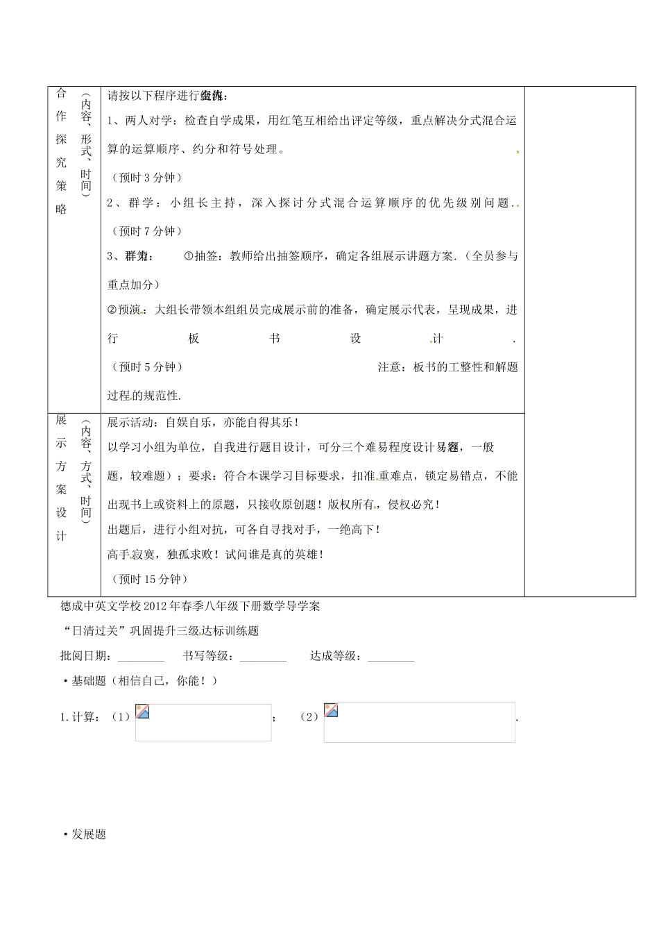 秋八年级数学上册 15.2.5 分式的加减 分式的混合运算学案 （新版）新人教版-（新版）新人教版初中八年级上册数学学案_第3页