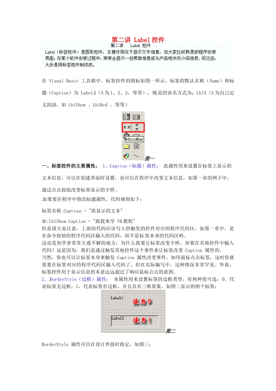 江苏省苏州张家港市一中八年级信息技术《第二讲 Label控件》教案_第1页