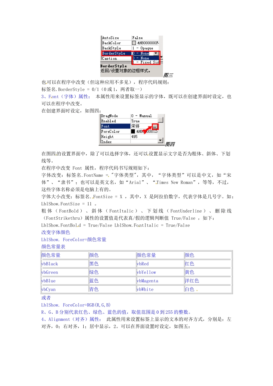 江苏省苏州张家港市一中八年级信息技术《第二讲 Label控件》教案_第2页
