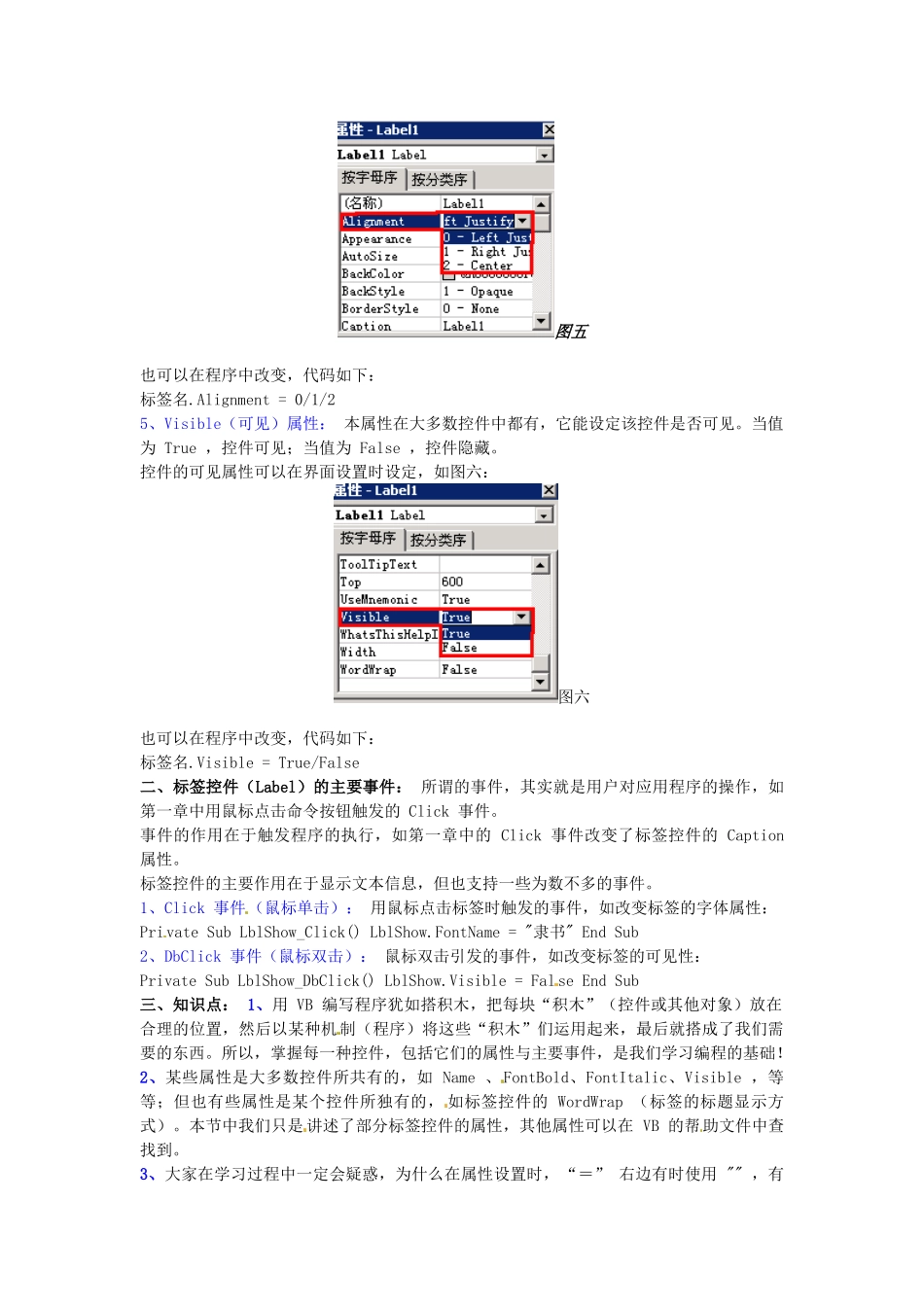 江苏省苏州张家港市一中八年级信息技术《第二讲 Label控件》教案_第3页