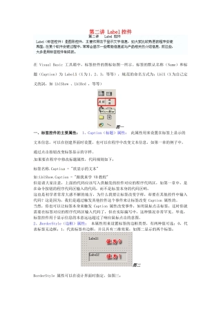 江苏省苏州张家港市一中八年级信息技术《第二讲 Label控件》教案