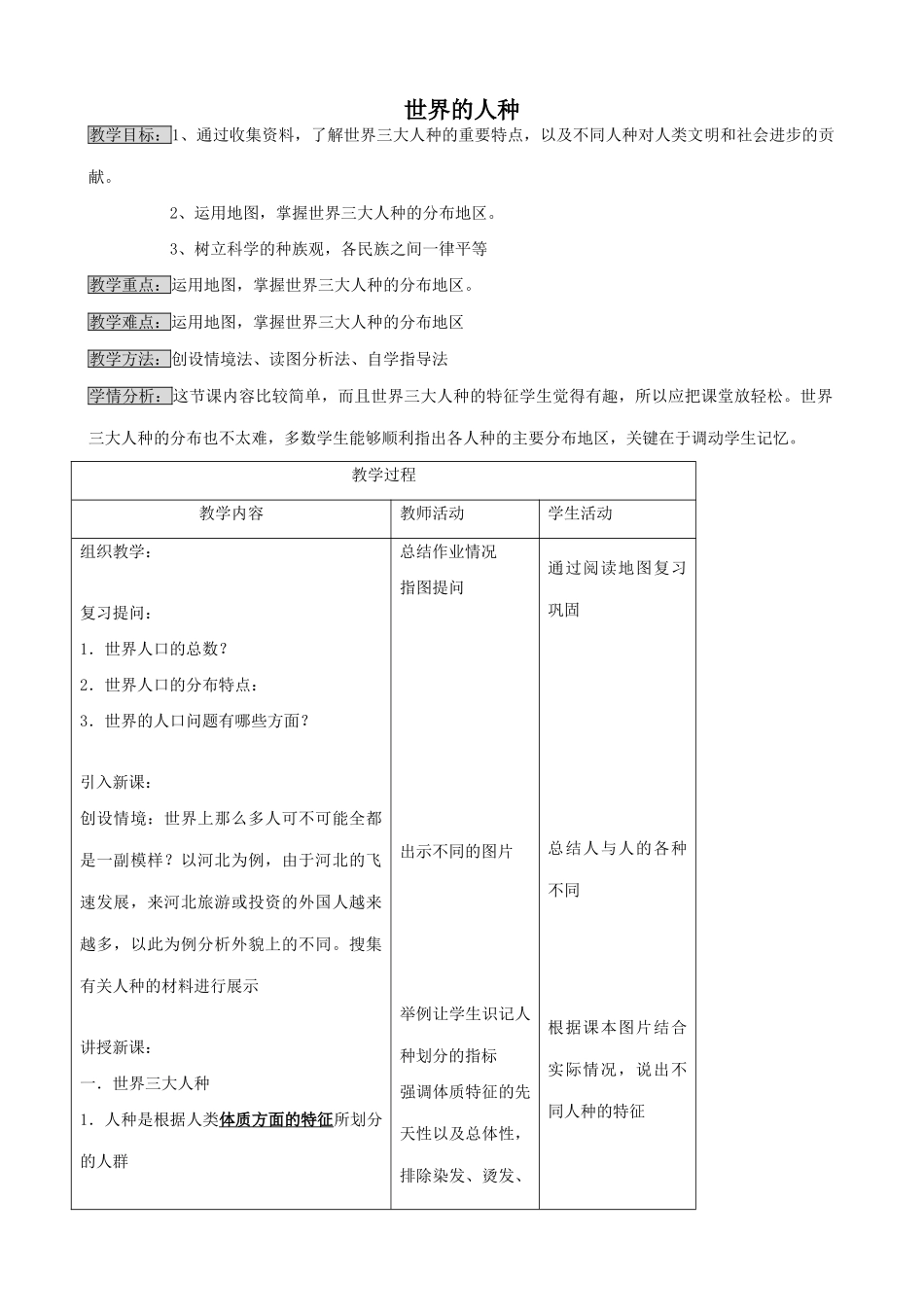 湘教版七年级地理上册世界的人种_第1页