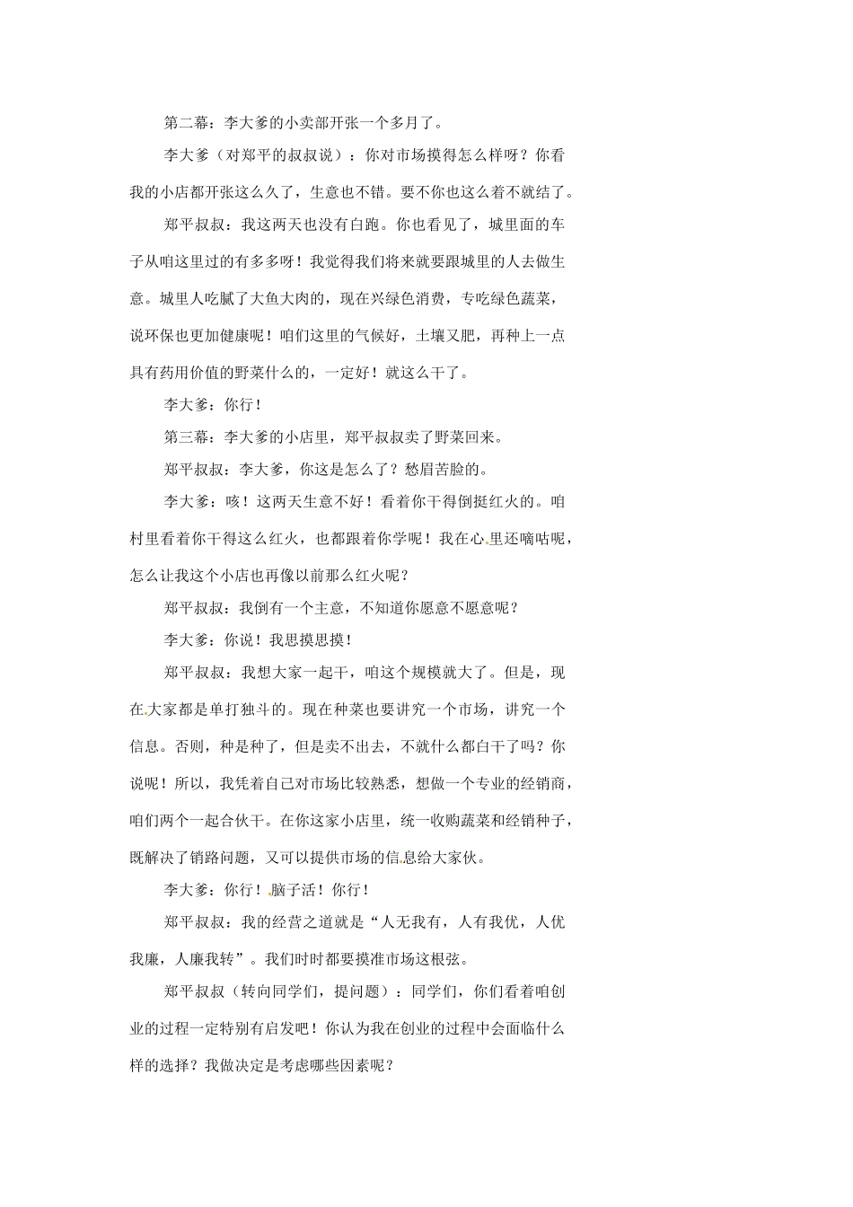 浙江省温州市瓯海区实验中学七年级历史与社会下册《2.2 叔叔把握机会的启示》教案 人教版_第2页