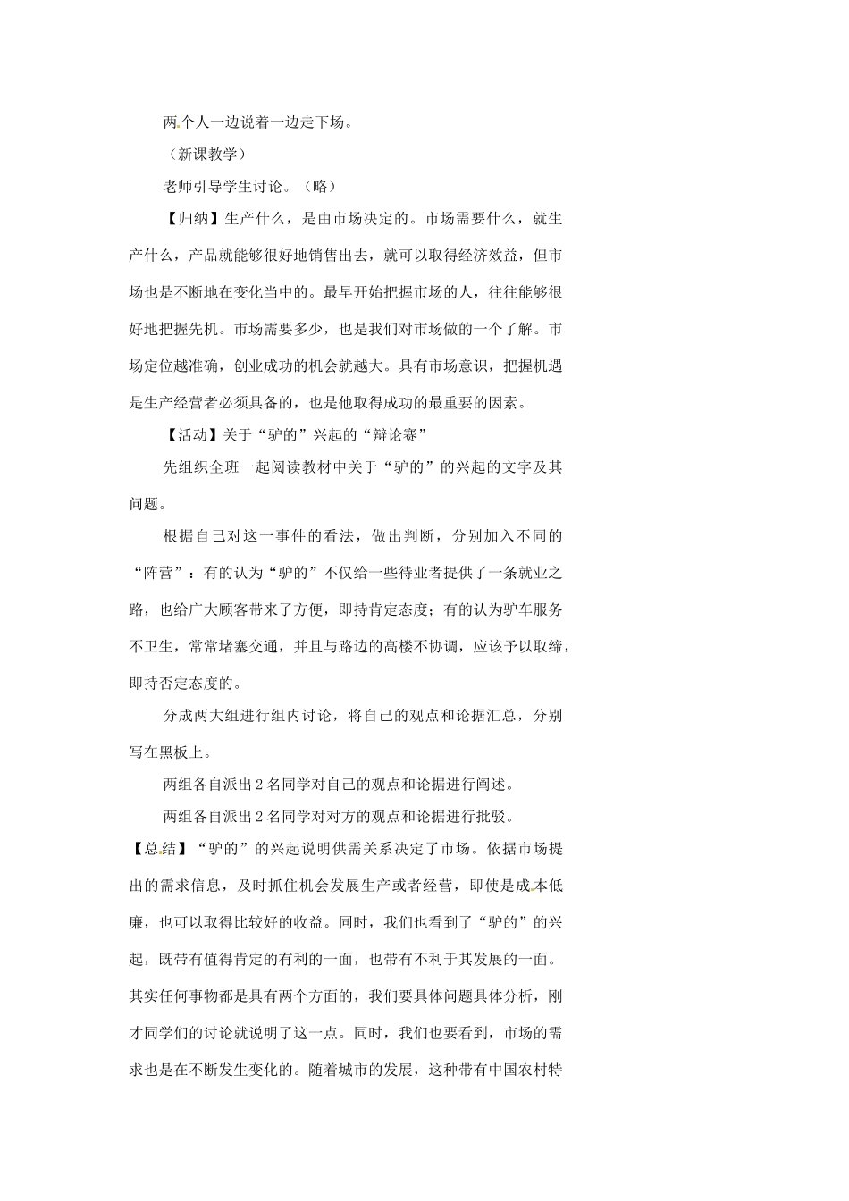 浙江省温州市瓯海区实验中学七年级历史与社会下册《2.2 叔叔把握机会的启示》教案 人教版_第3页