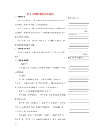 浙江省温州市瓯海区实验中学七年级历史与社会下册《2.2 叔叔把握机会的启示》教案 人教版