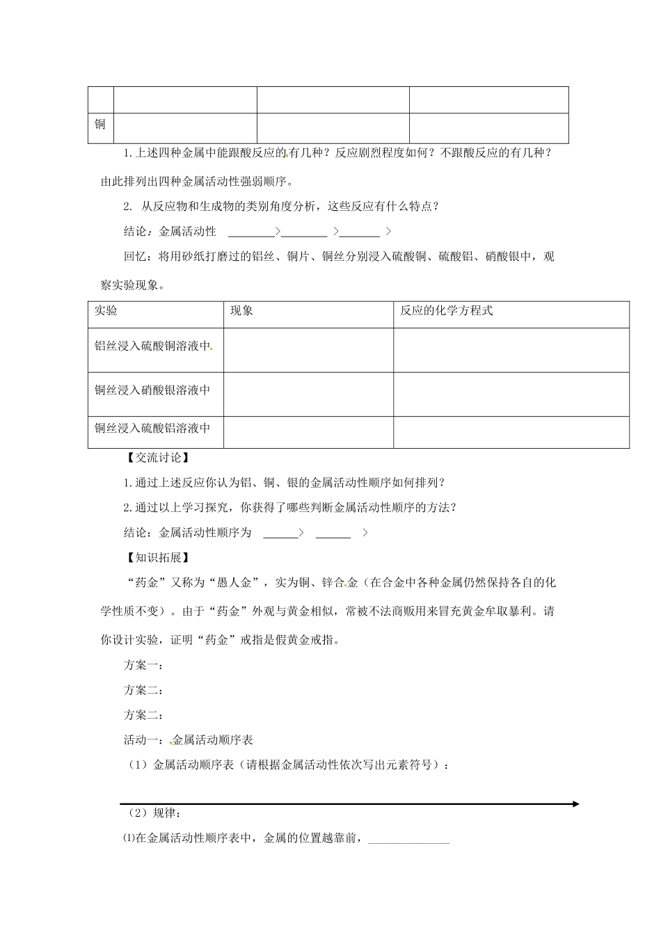 九年级化学全册 4 金属 4.2《金属的化学性质》教案 鲁教版五四制-鲁教版五四制初中九年级全册化学教案_第2页