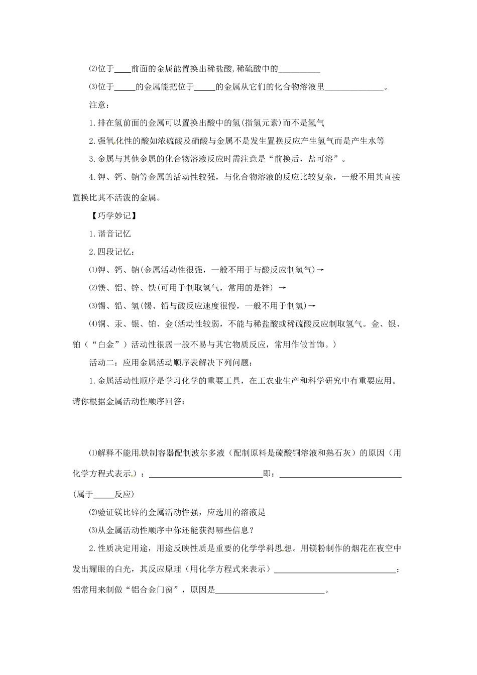 九年级化学全册 4 金属 4.2《金属的化学性质》教案 鲁教版五四制-鲁教版五四制初中九年级全册化学教案_第3页