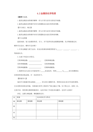九年级化学全册 4 金属 4.2《金属的化学性质》教案 鲁教版五四制-鲁教版五四制初中九年级全册化学教案