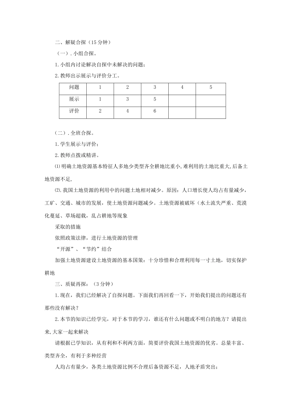 江西省中考地理复习 第十章 中国的地理资源 土地资源教案-人教版初中九年级全册地理教案_第2页