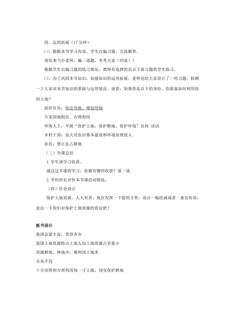 江西省中考地理复习 第十章 中国的地理资源 土地资源教案-人教版初中九年级全册地理教案_第3页