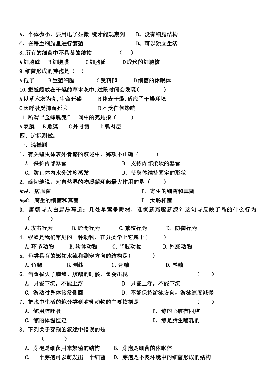 山东省滕州至善中学中考生物学业水平考试复习导学案（三）（无答案）_第2页