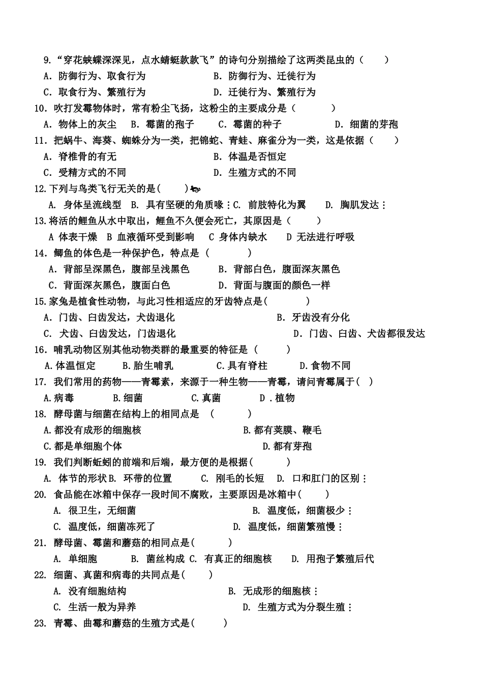 山东省滕州至善中学中考生物学业水平考试复习导学案（三）（无答案）_第3页