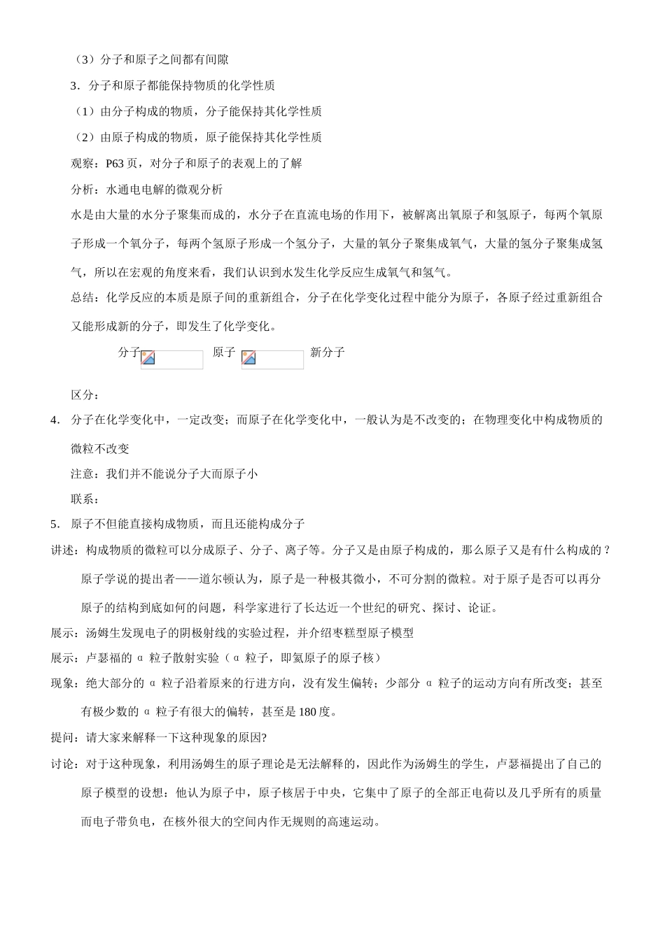 九年级化学第二节构成物质的基本微粒 教案沪教版_第2页