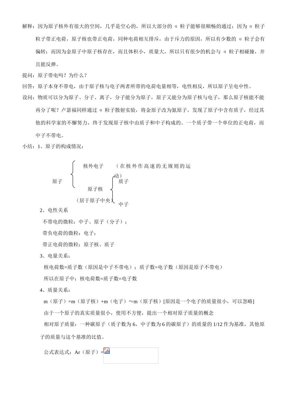 九年级化学第二节构成物质的基本微粒 教案沪教版_第3页
