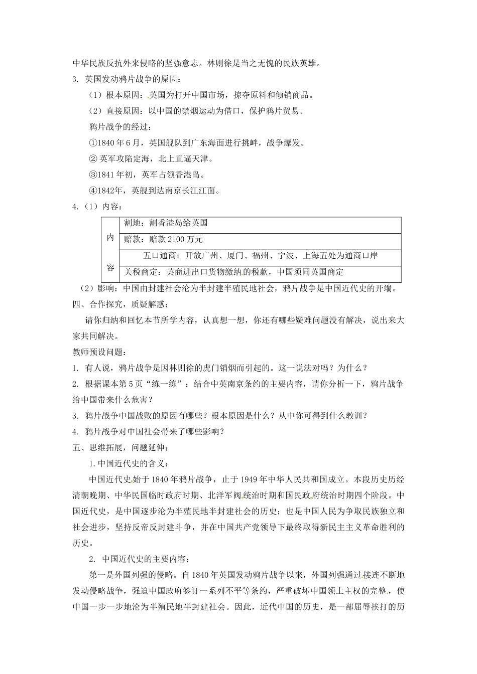 辽宁省凌海市石山初级中学八年级历史上册 1.1鸦片战争教案 新人教版_第2页