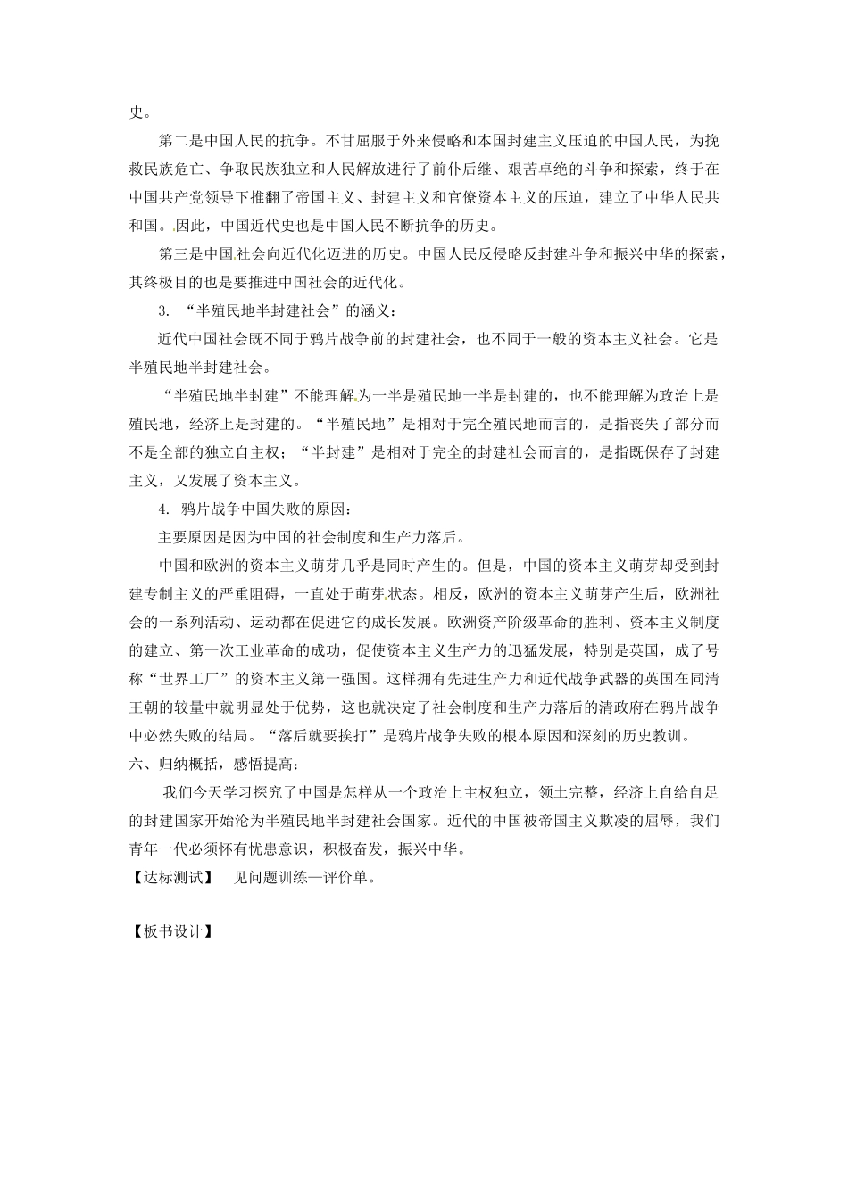 辽宁省凌海市石山初级中学八年级历史上册 1.1鸦片战争教案 新人教版_第3页