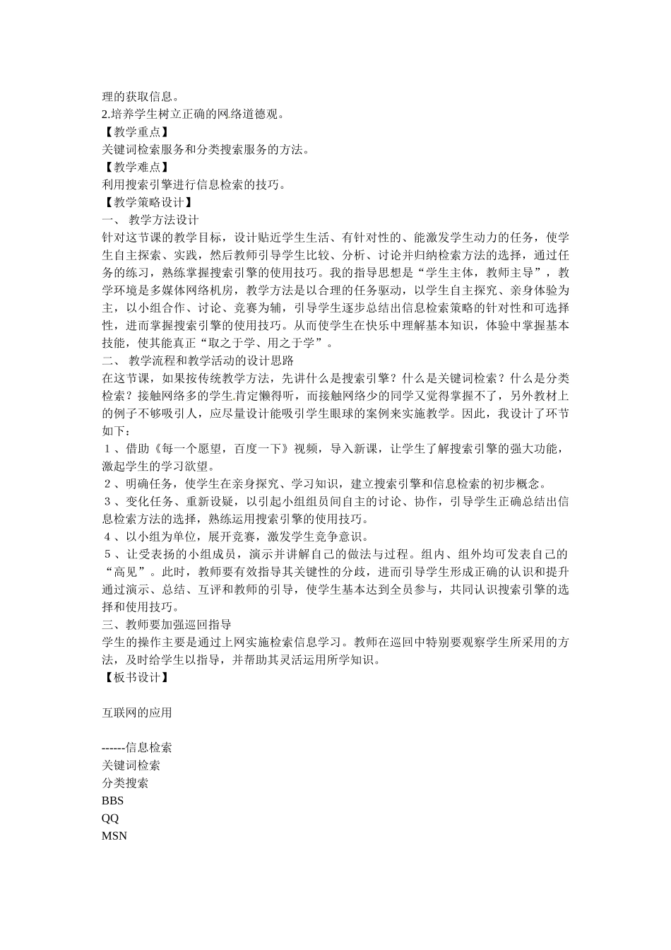 山东省临沭县第三初级中学七年级信息技术上册《互联网的应用2》教案_第2页