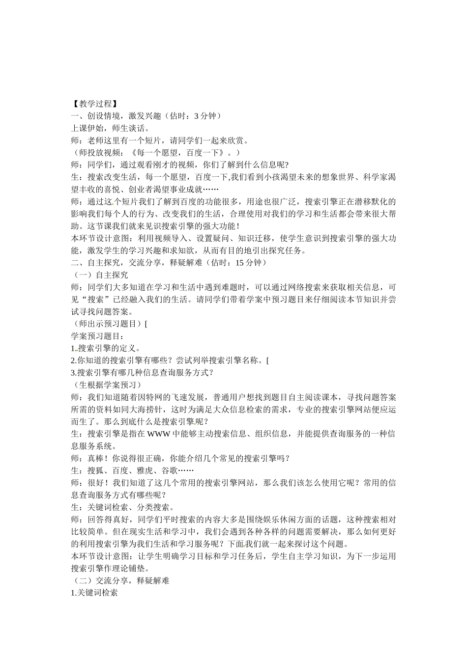 山东省临沭县第三初级中学七年级信息技术上册《互联网的应用2》教案_第3页